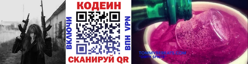 Кодеиновый сироп Lean Purple Drank Людиново